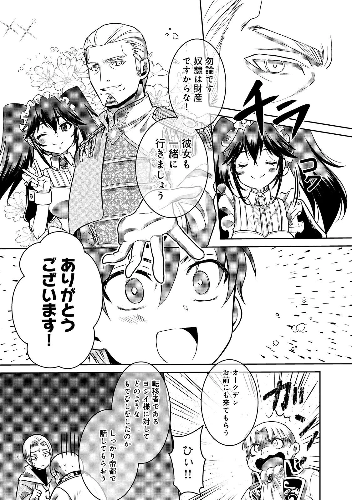 奴隷に鍛えられる異世界生活@COMIC 第8話 - 23