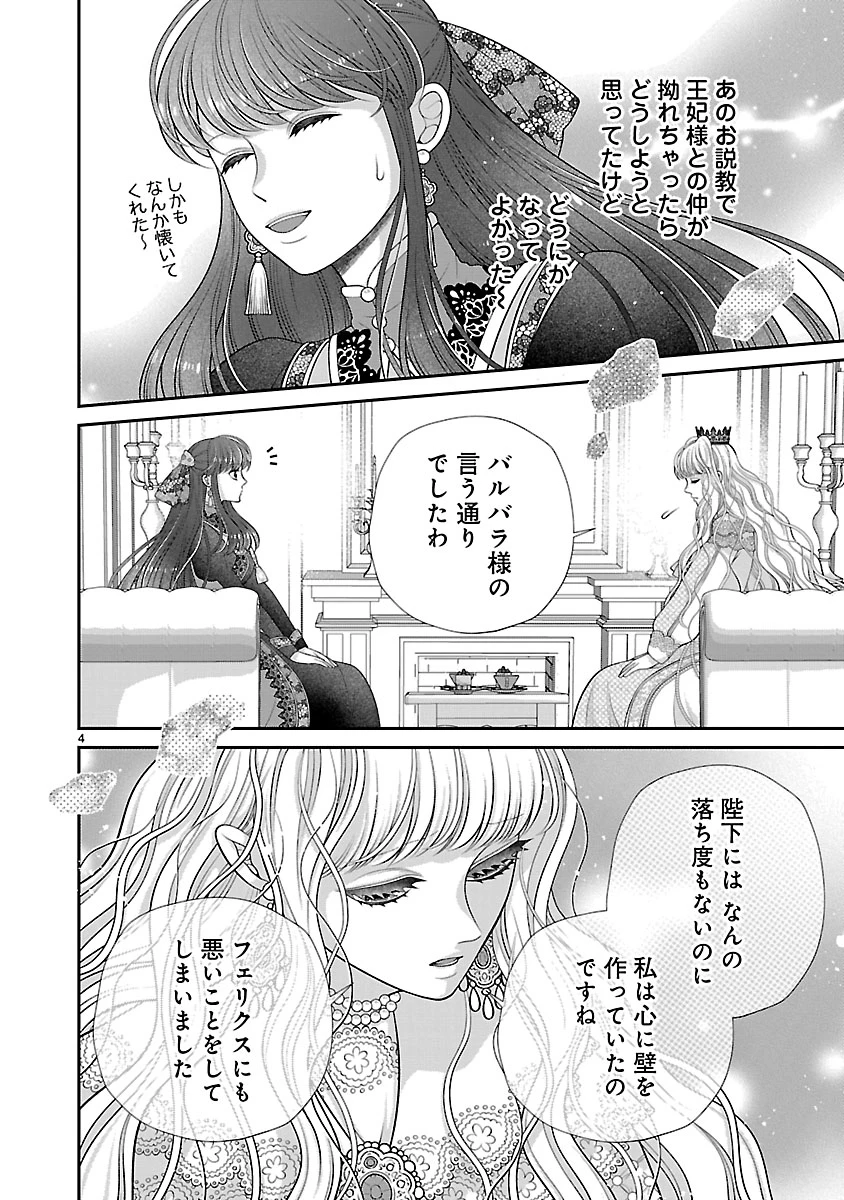 側妃になったけど、別に愛さなくていいですよ?～他力本願な妃はぐーたらライフを送りたい～ 第4話 - 4