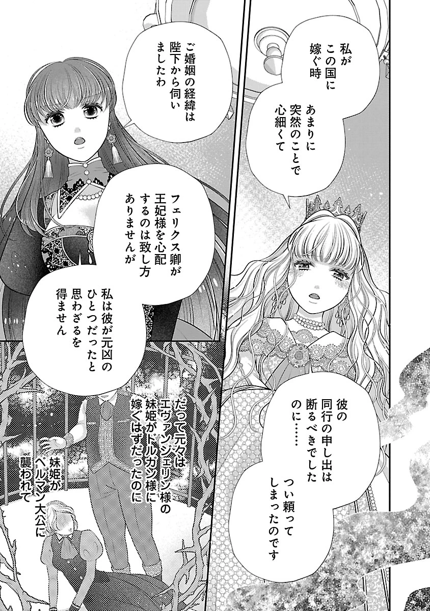 側妃になったけど、別に愛さなくていいですよ?～他力本願な妃はぐーたらライフを送りたい～ 第4話 - 5