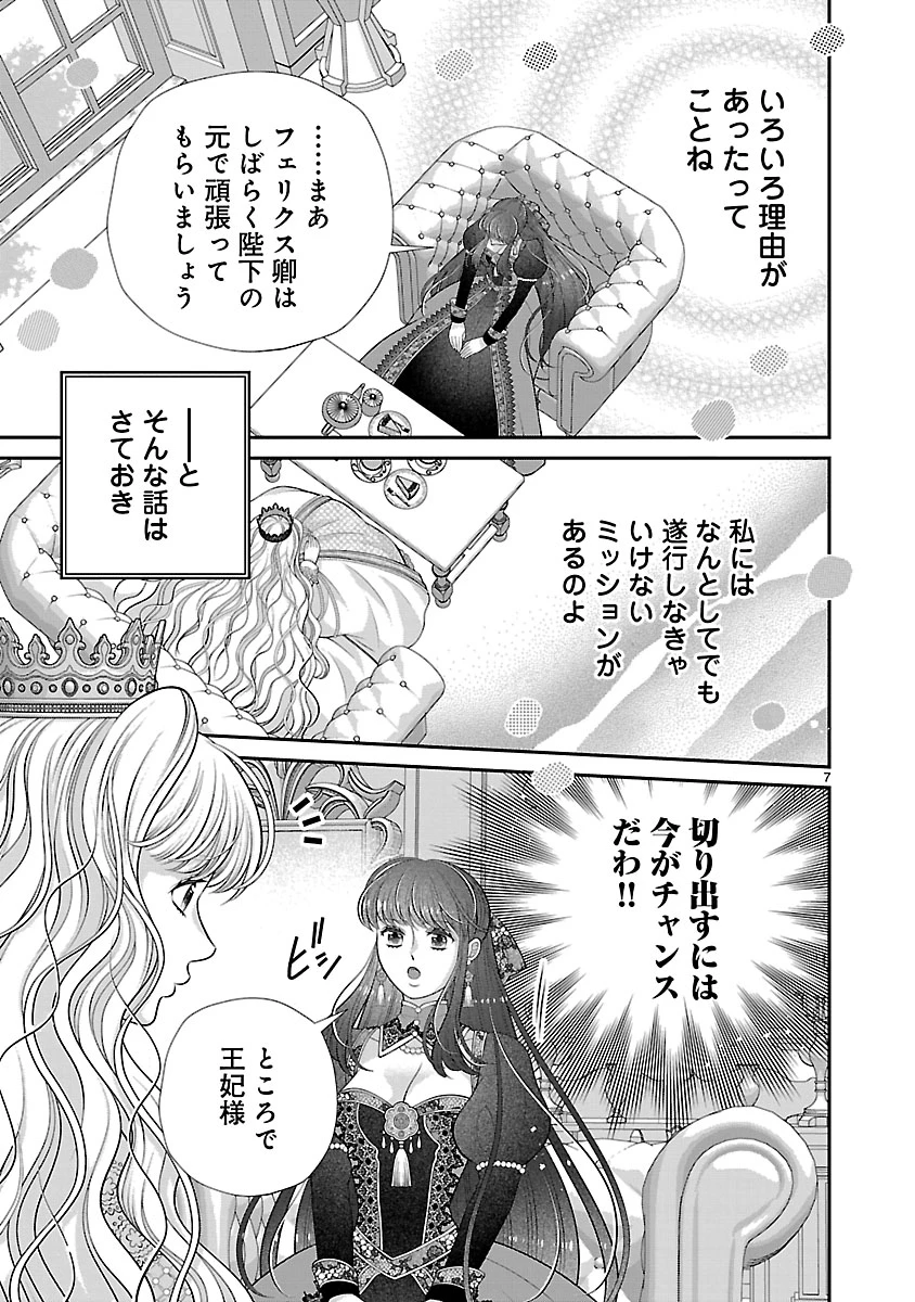 側妃になったけど、別に愛さなくていいですよ?～他力本願な妃はぐーたらライフを送りたい～ 第4話 - 7