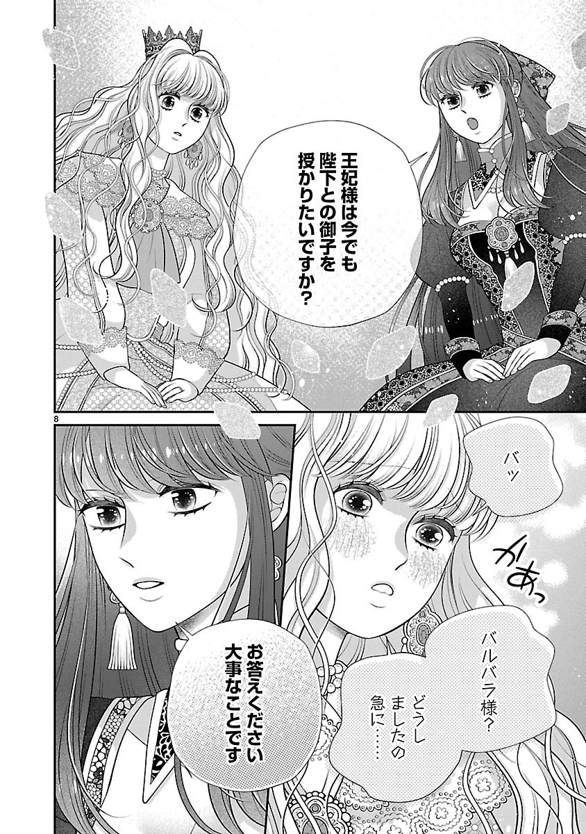 側妃になったけど、別に愛さなくていいですよ?～他力本願な妃はぐーたらライフを送りたい～ 第4話 - 8