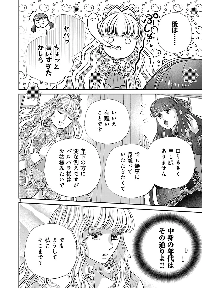 側妃になったけど、別に愛さなくていいですよ?～他力本願な妃はぐーたらライフを送りたい～ 第4話 - 12