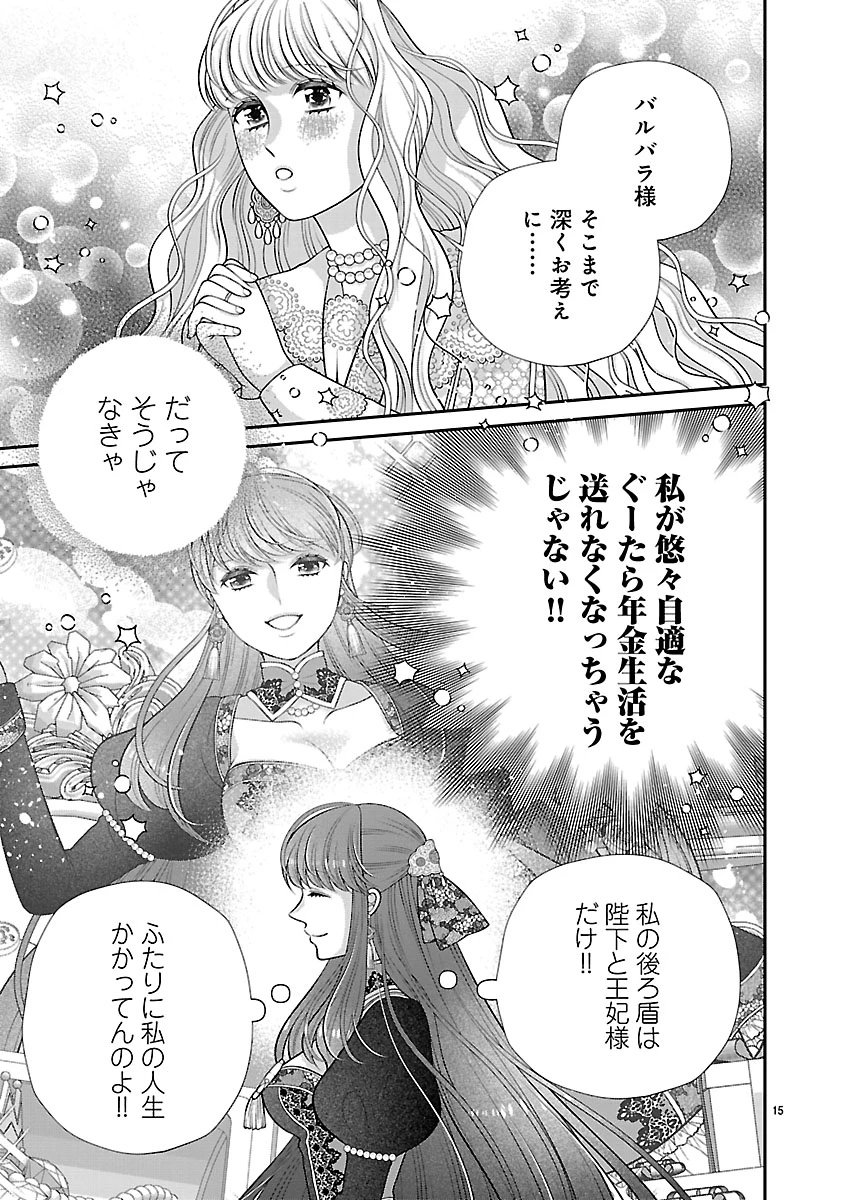 側妃になったけど、別に愛さなくていいですよ?～他力本願な妃はぐーたらライフを送りたい～ 第4話 - 15