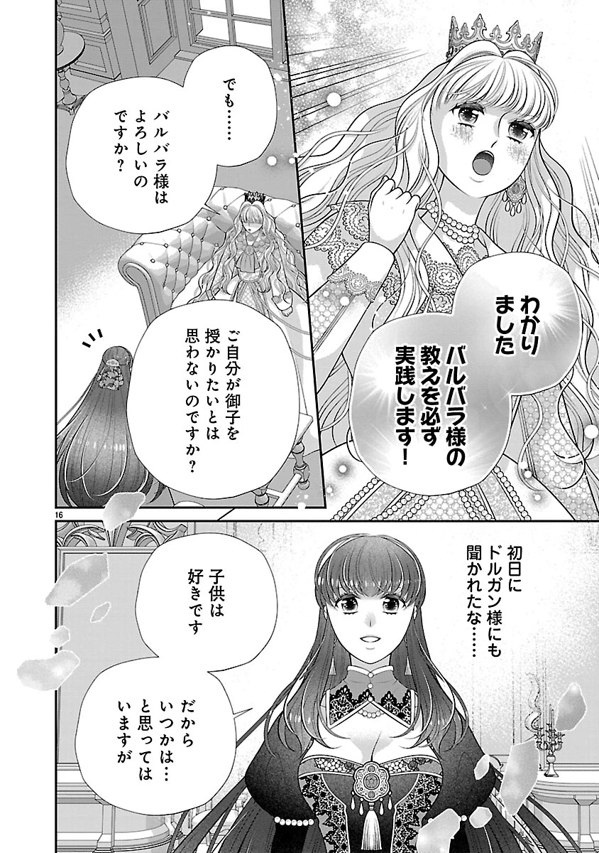 側妃になったけど、別に愛さなくていいですよ?～他力本願な妃はぐーたらライフを送りたい～ 第4話 - 16