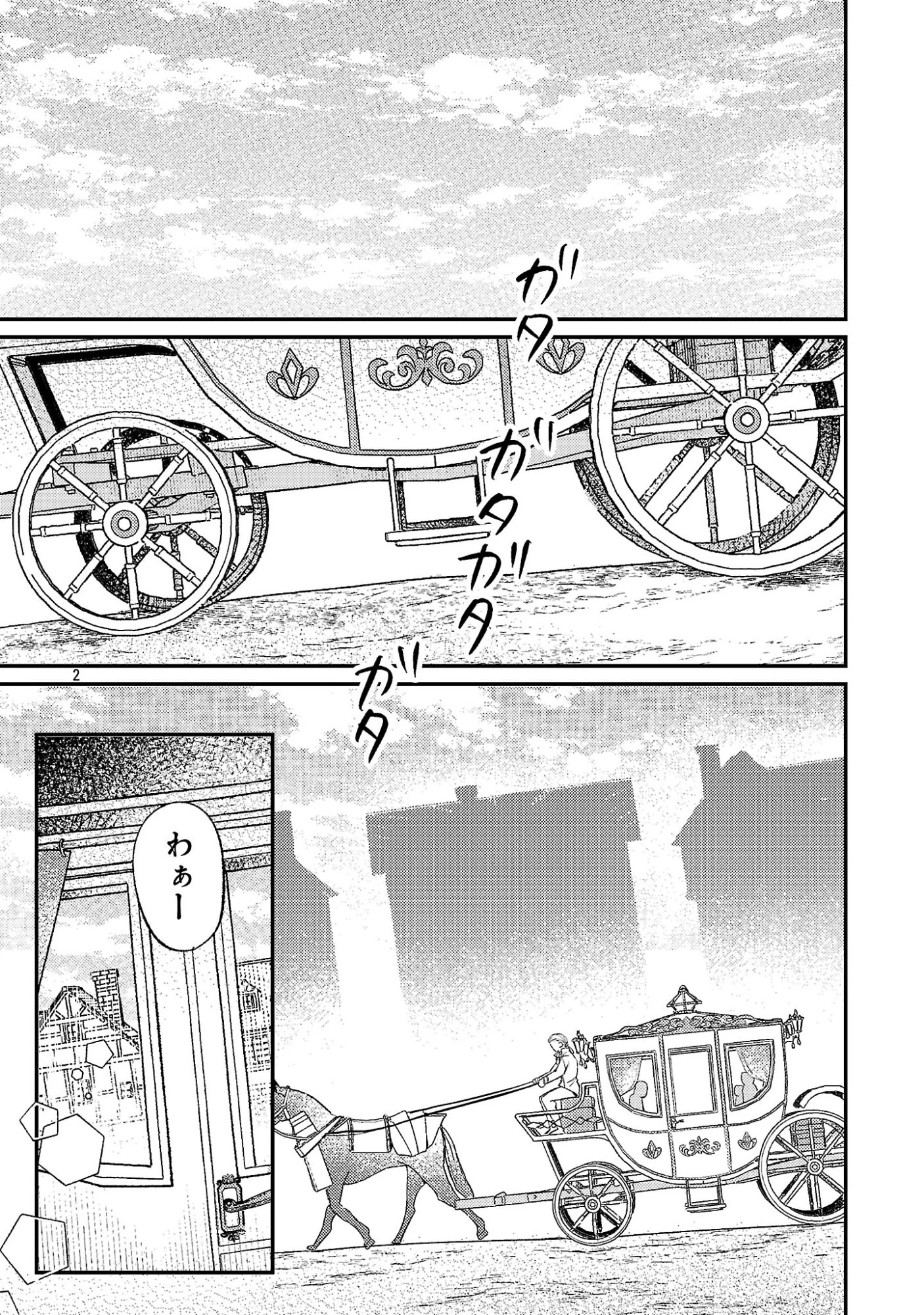 修羅場姫 第4話 - 4