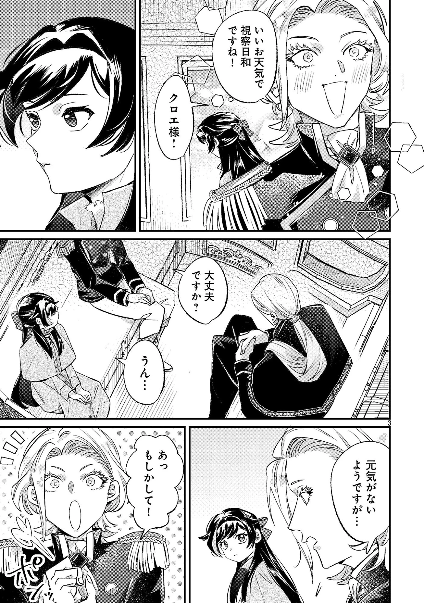 修羅場姫 第4話 - 5