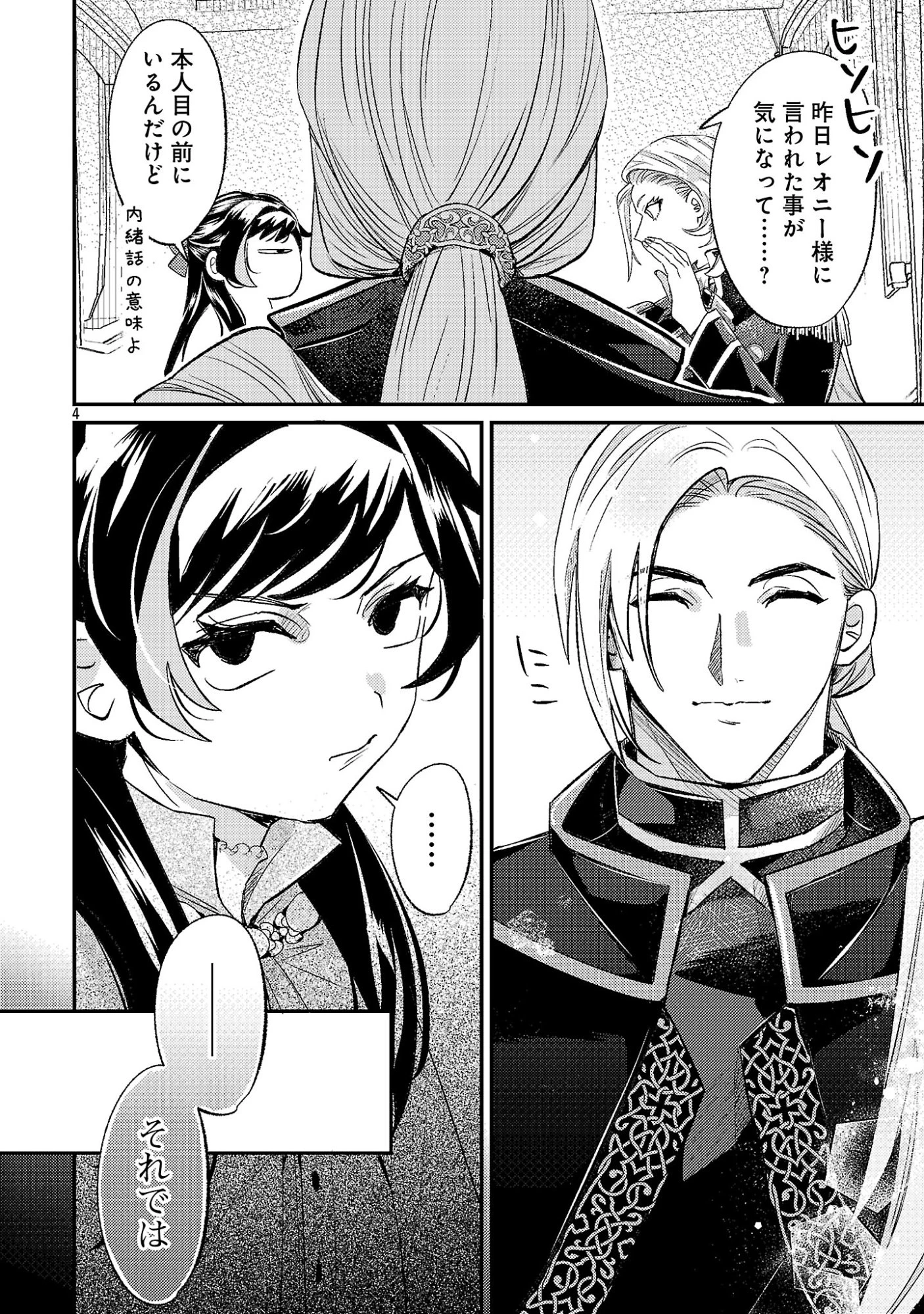 修羅場姫 第4話 - 6