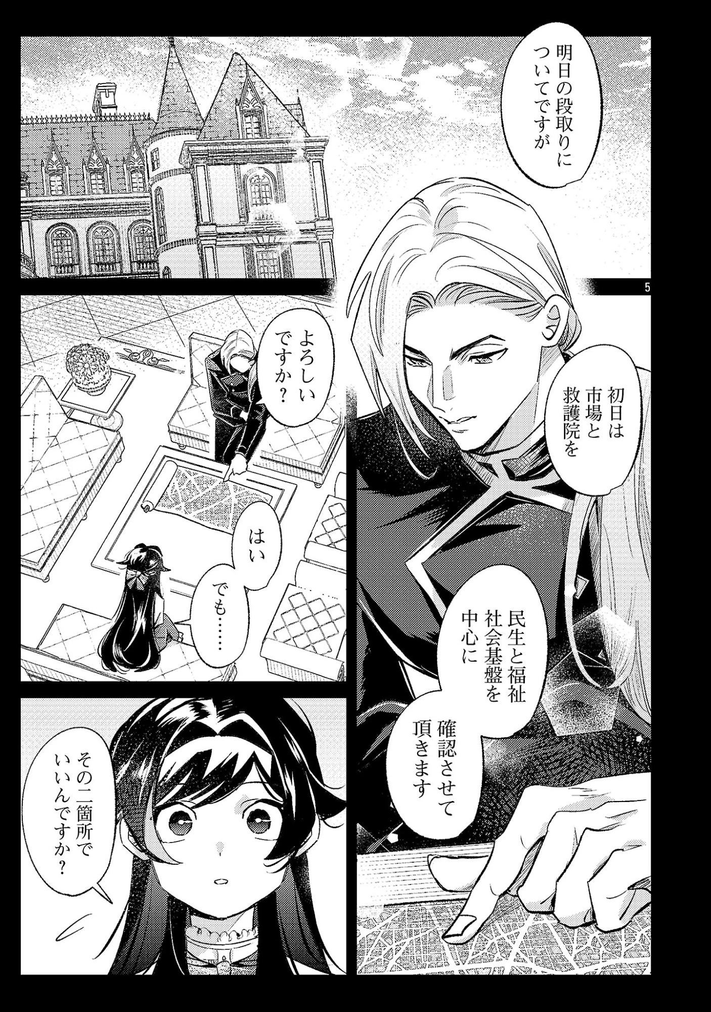 修羅場姫 第4話 - 7