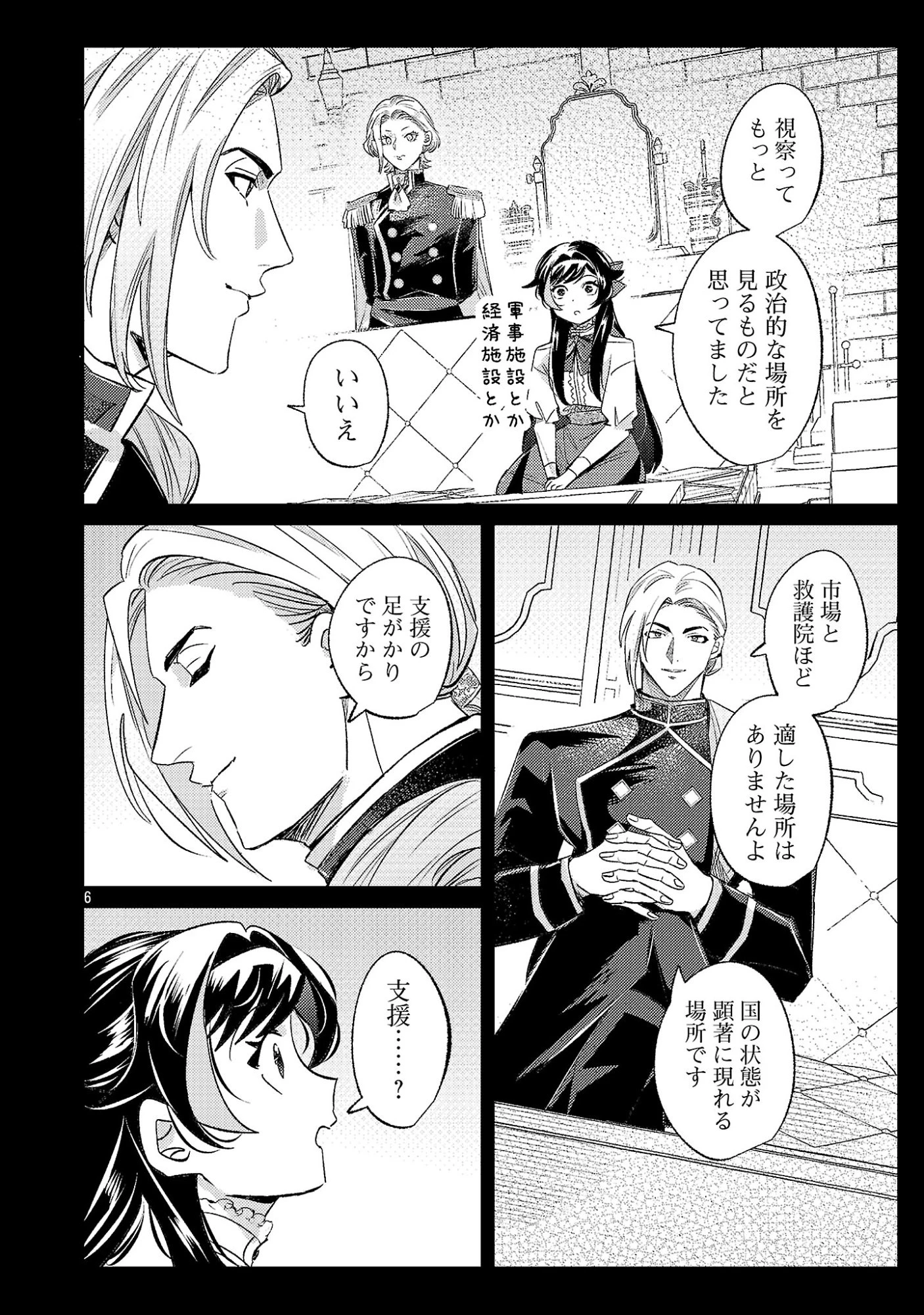 修羅場姫 第4話 - 8