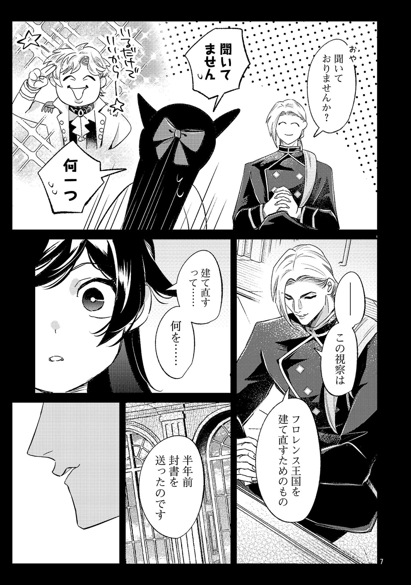 修羅場姫 第4話 - 9