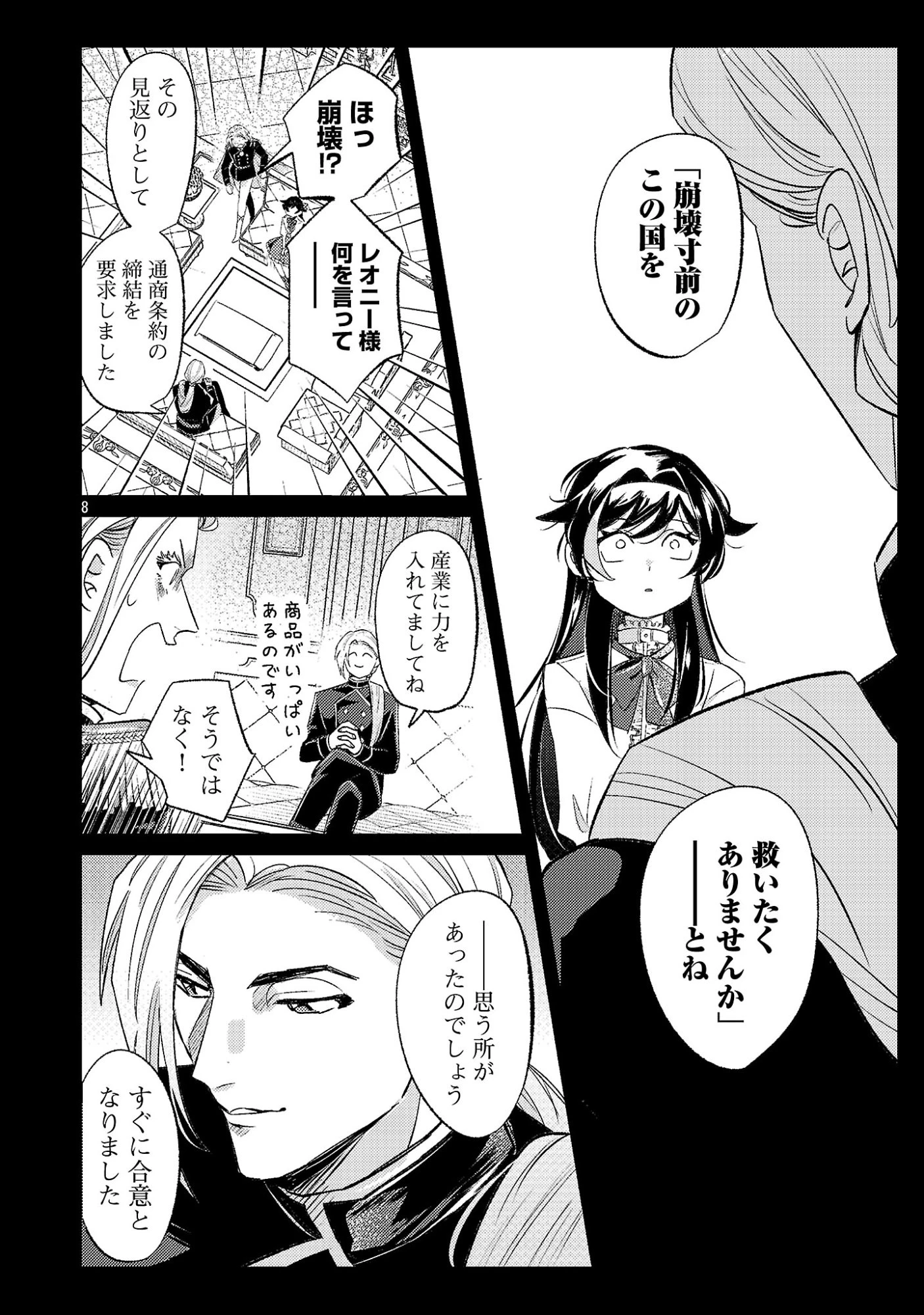 修羅場姫 第4話 - 10