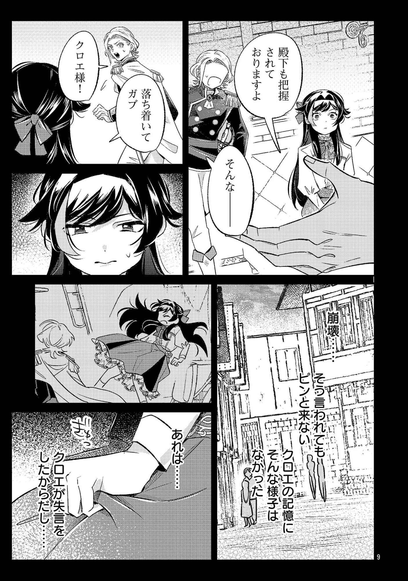 修羅場姫 第4話 - 11