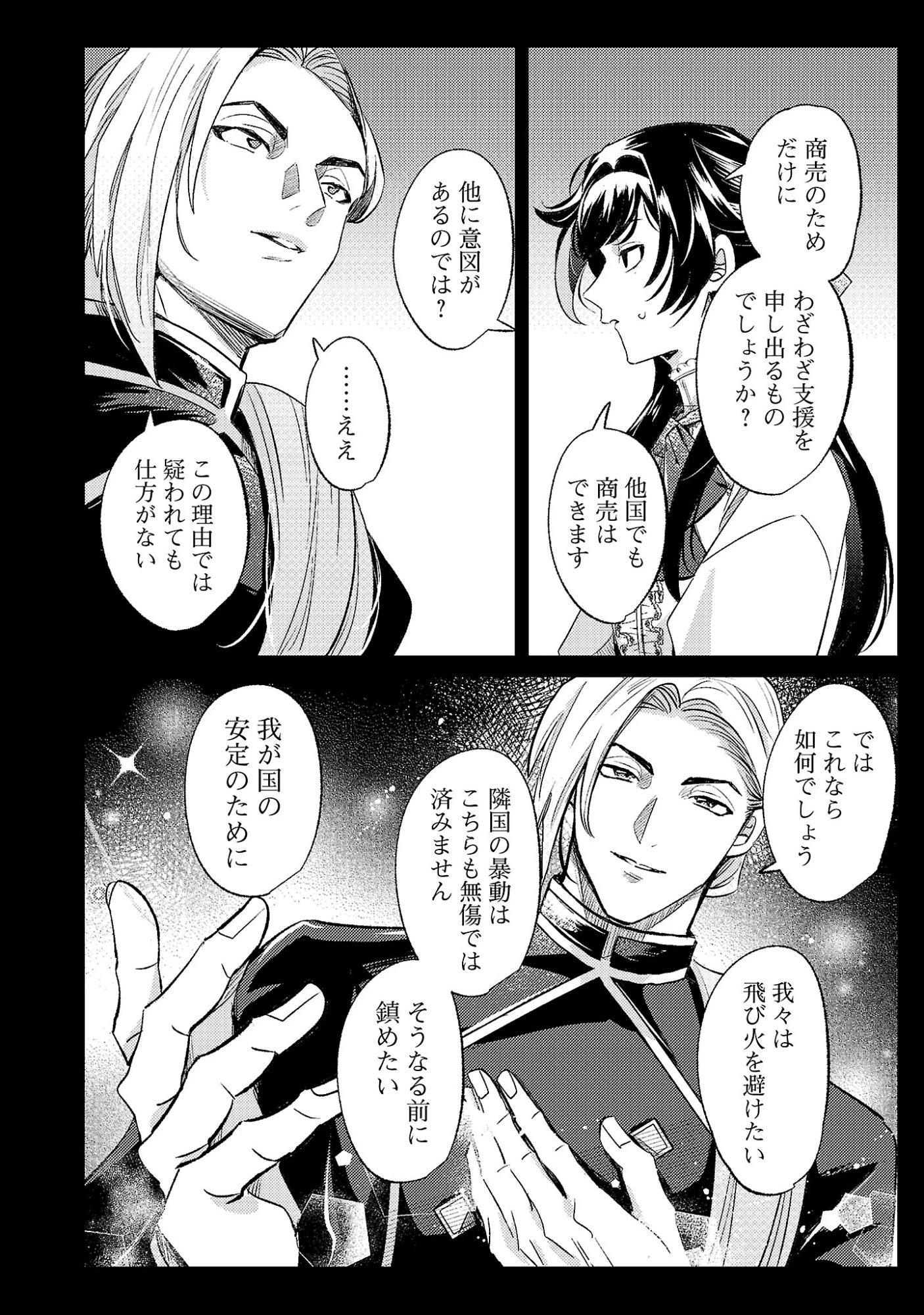 修羅場姫 第4話 - 12