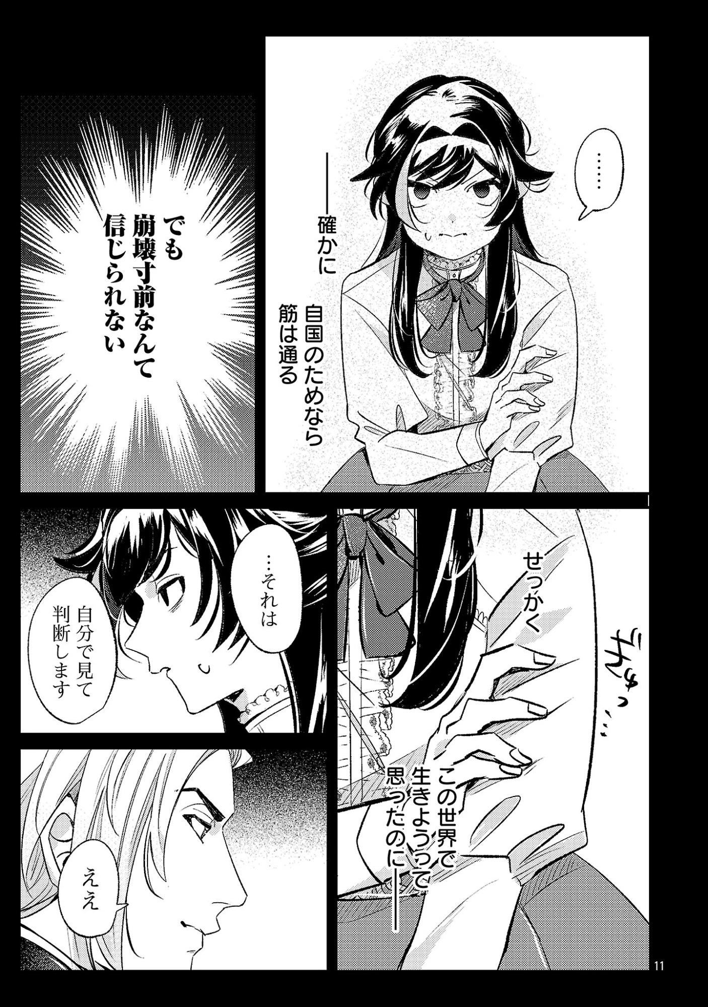 修羅場姫 第4話 - 13