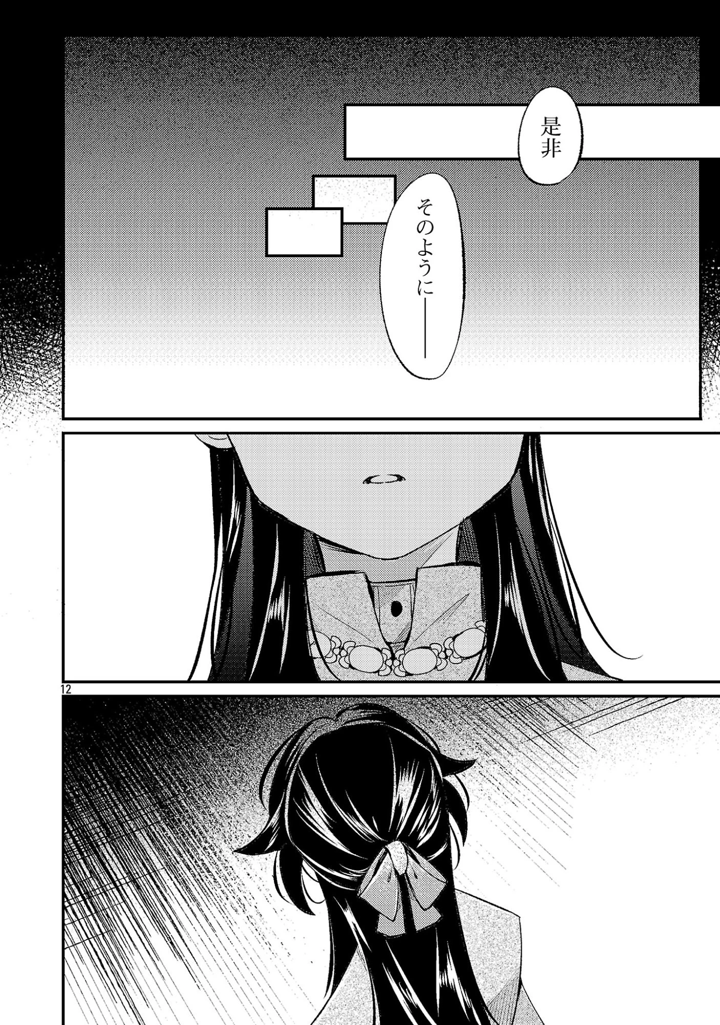 修羅場姫 第4話 - 14