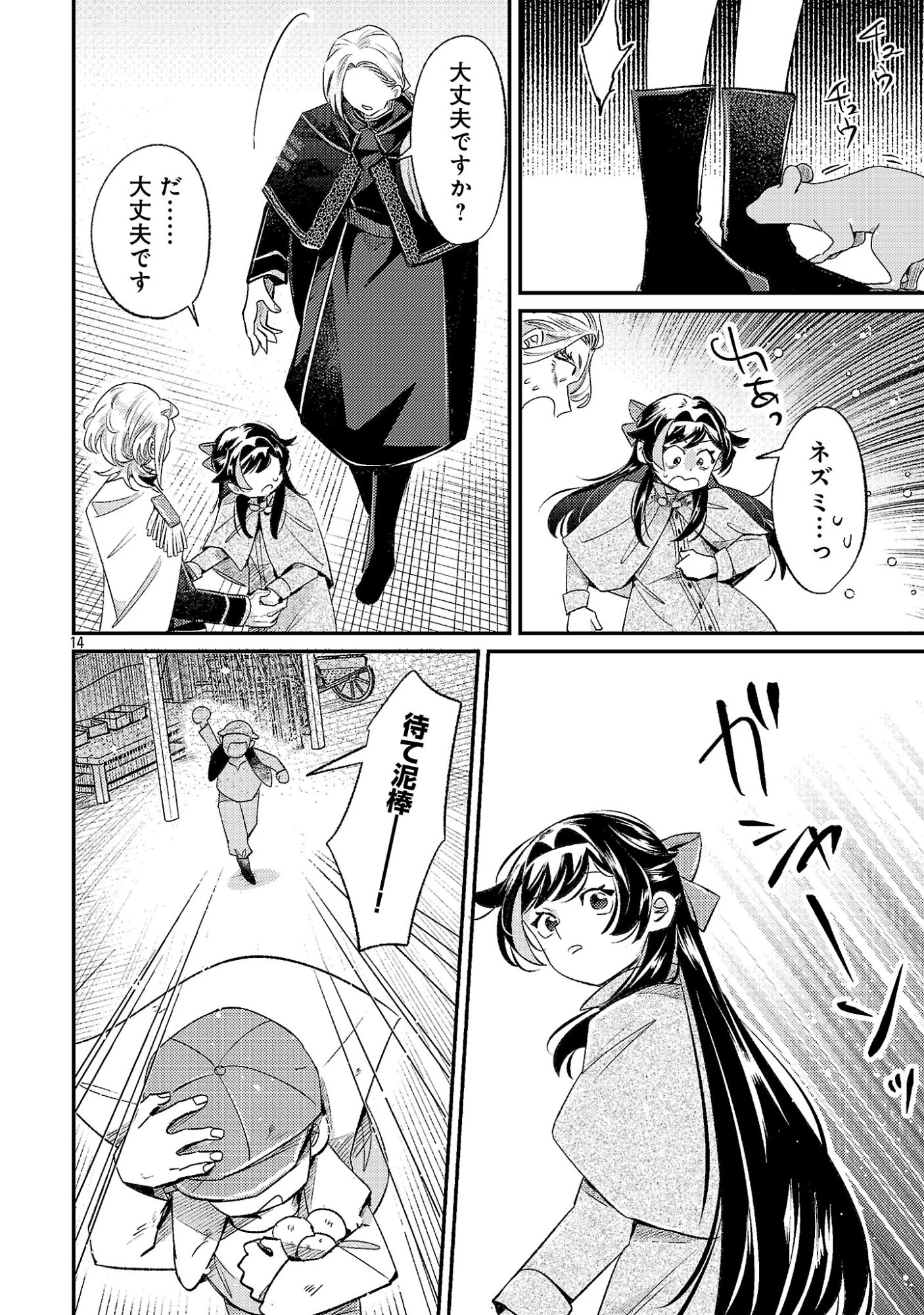 修羅場姫 第4話 - 16