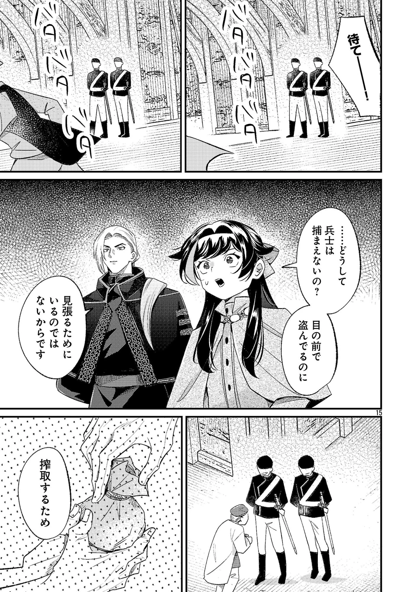 修羅場姫 第4話 - 17