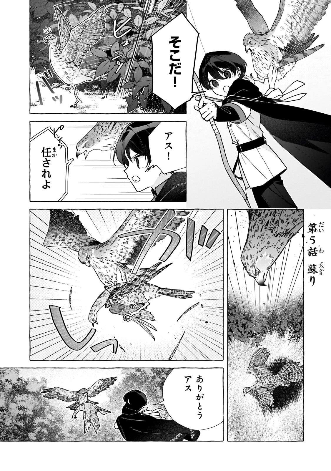 暗殺者は不死の魔女を殺したい 第5話 - 1