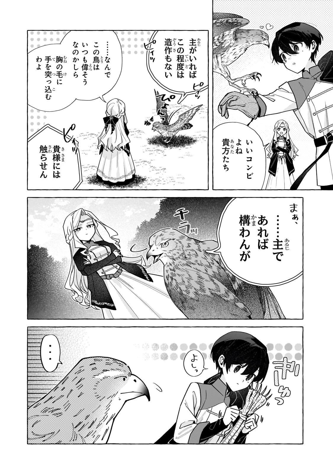 暗殺者は不死の魔女を殺したい 第5話 - 2