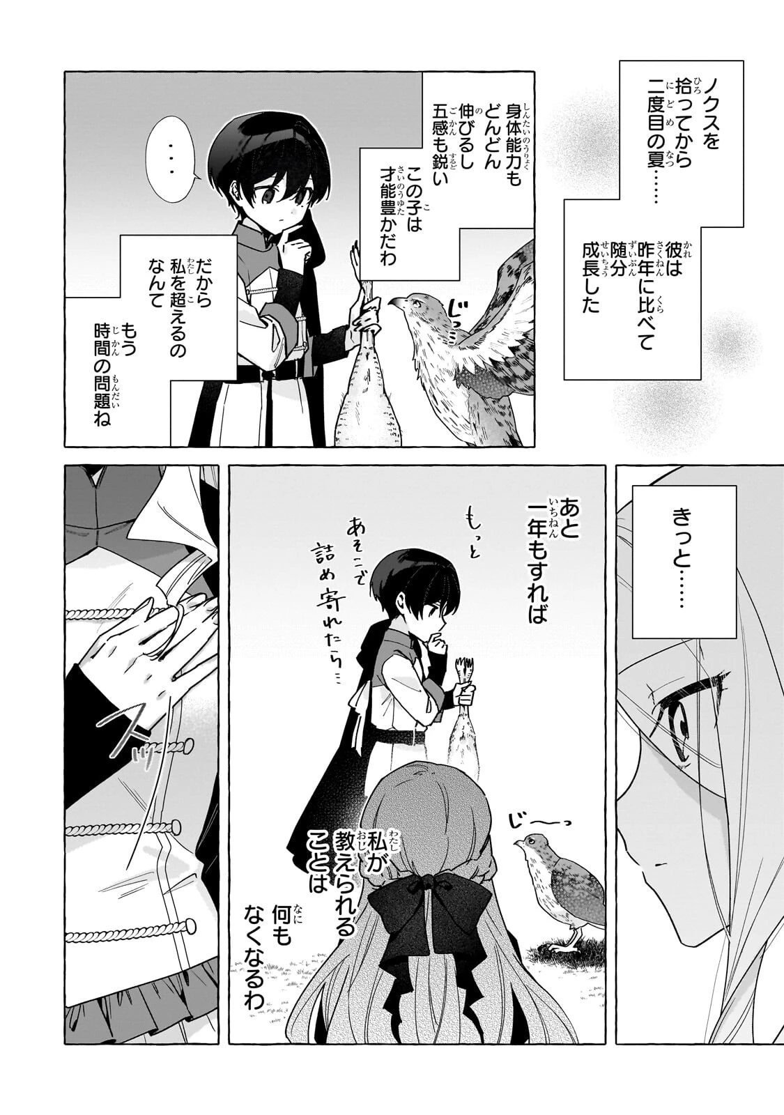 暗殺者は不死の魔女を殺したい 第5話 - 4