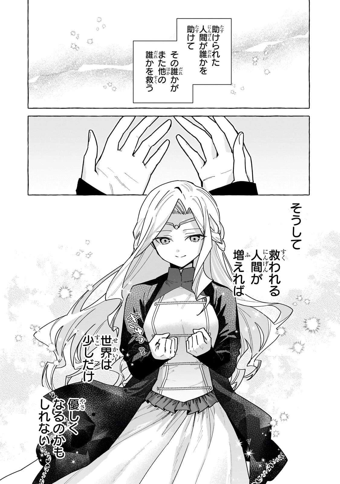 暗殺者は不死の魔女を殺したい 第5話 - 8