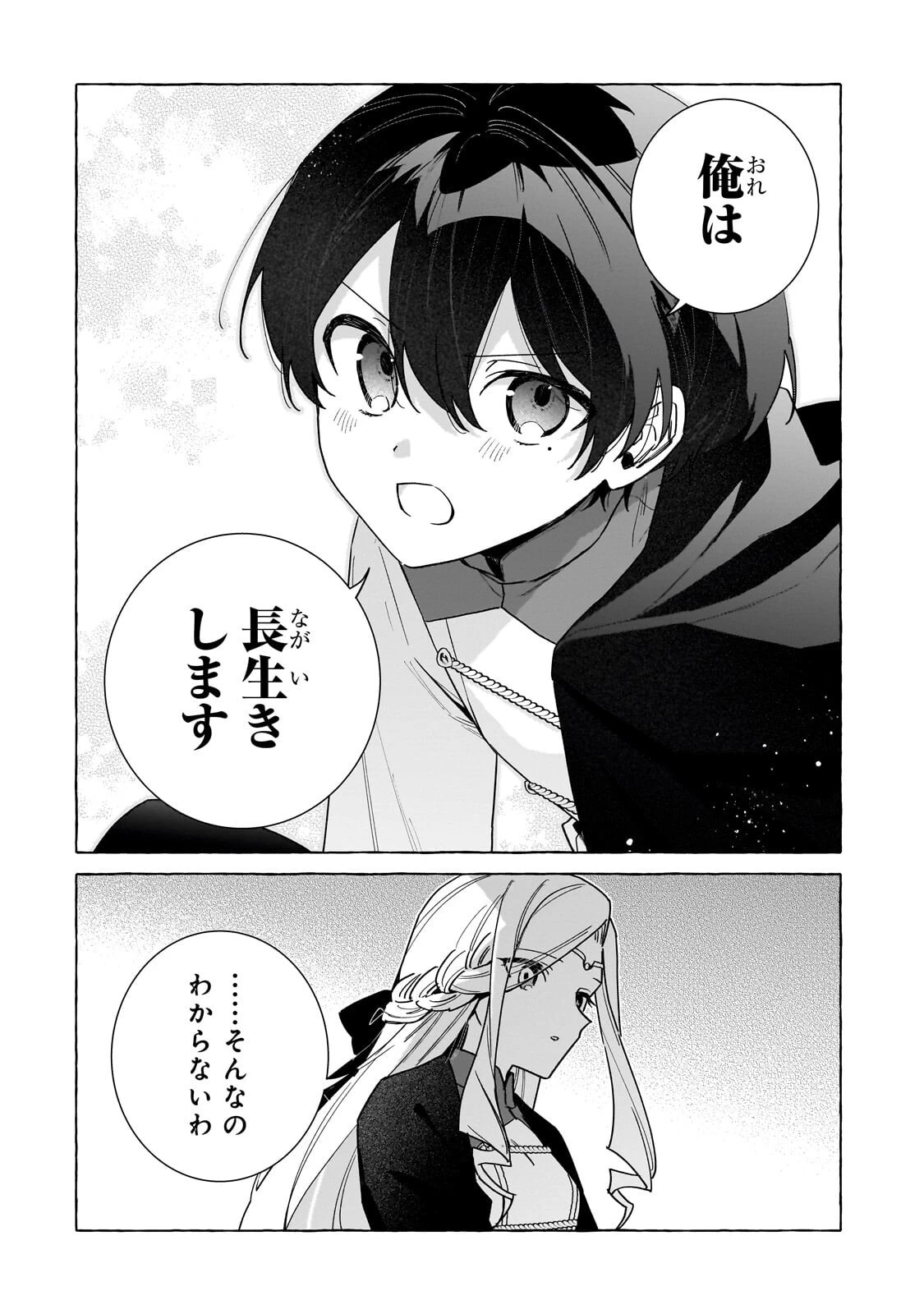 暗殺者は不死の魔女を殺したい 第5話 - 10