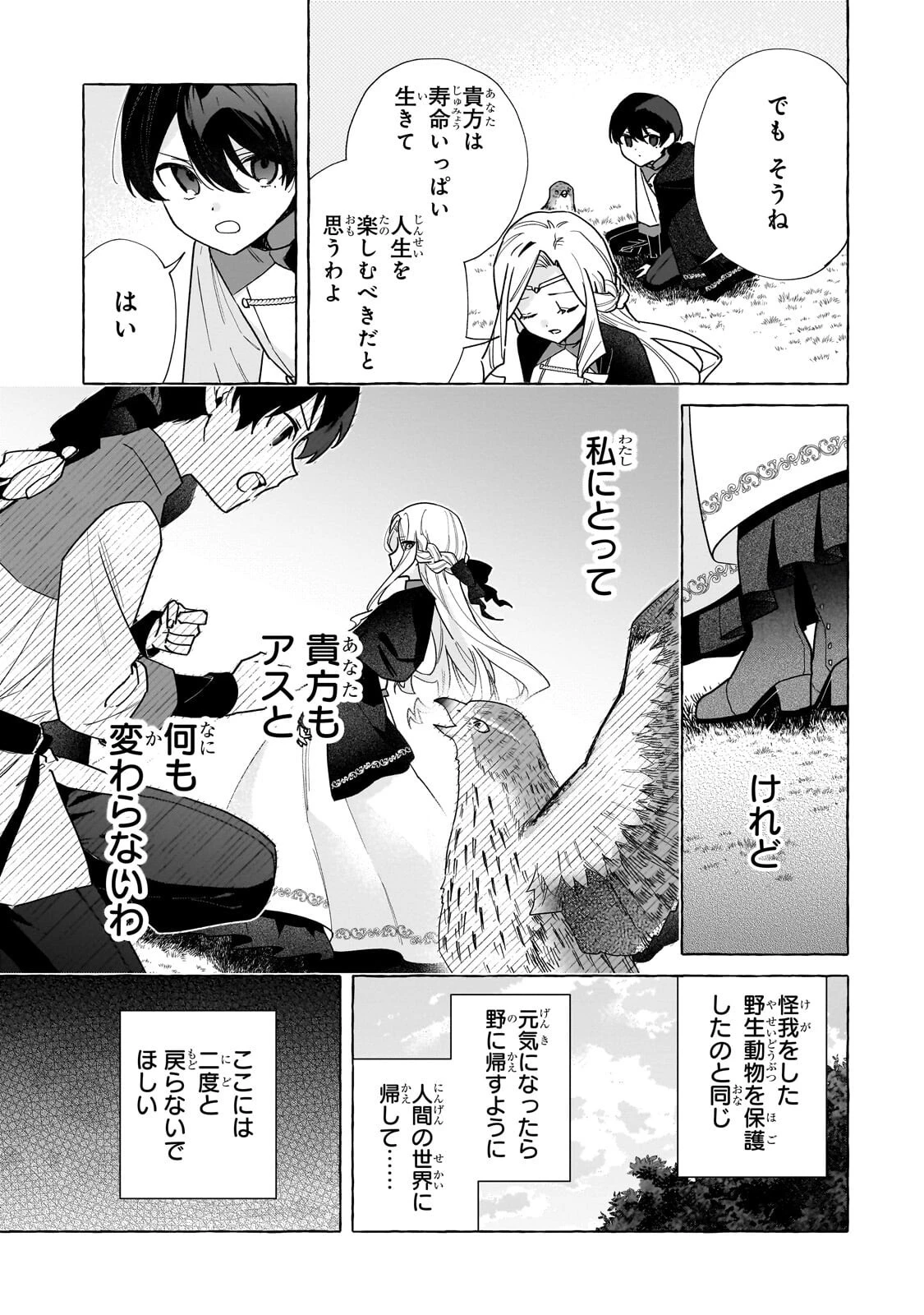 暗殺者は不死の魔女を殺したい 第5話 - 11