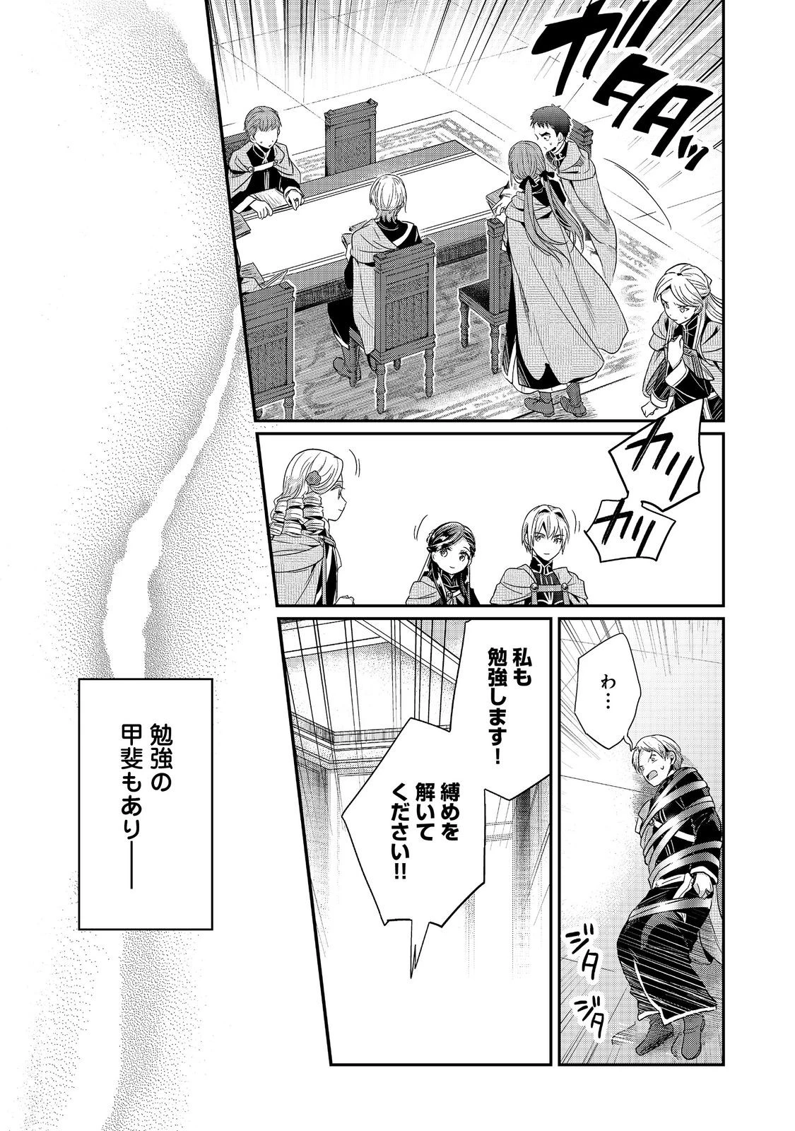 本好きの下剋上【第五部】 第3話 - 11