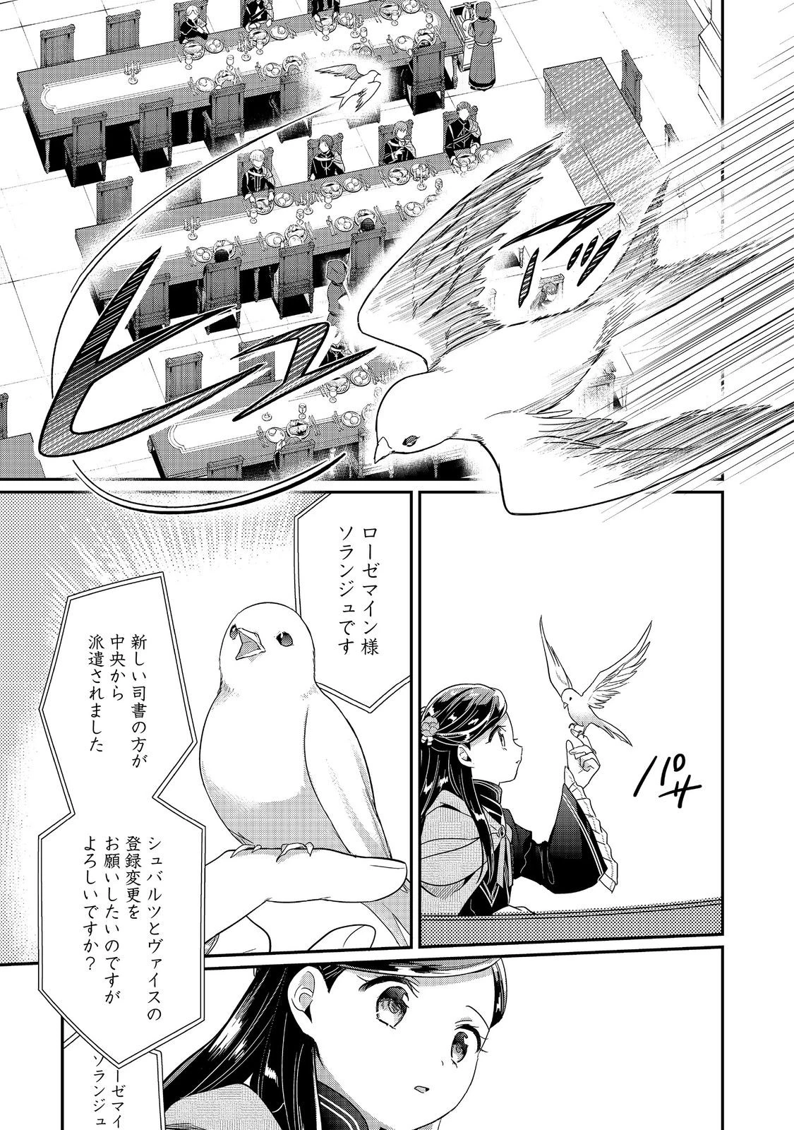 本好きの下剋上【第五部】 第3話 - 13