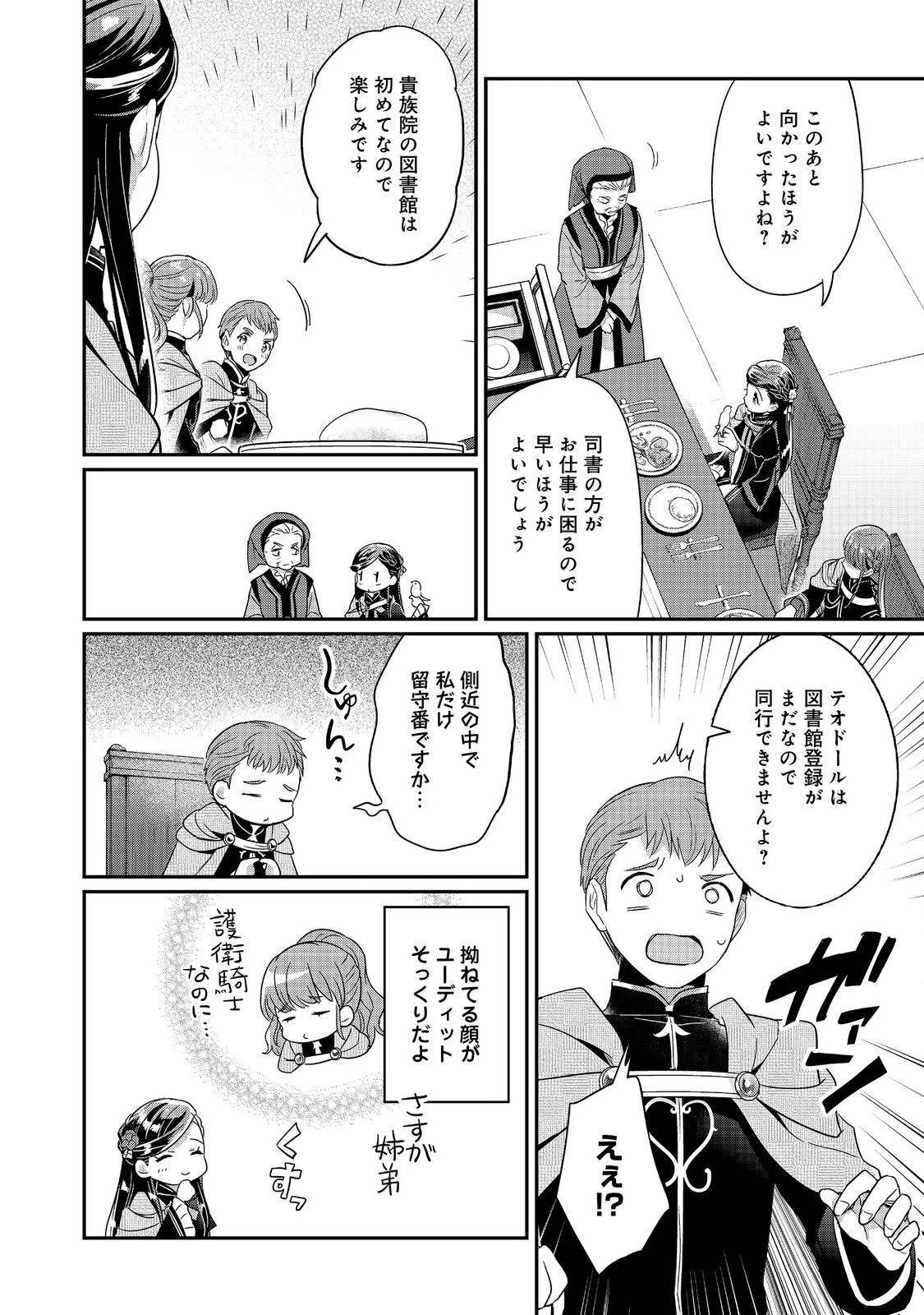 本好きの下剋上【第五部】 第3話 - 14