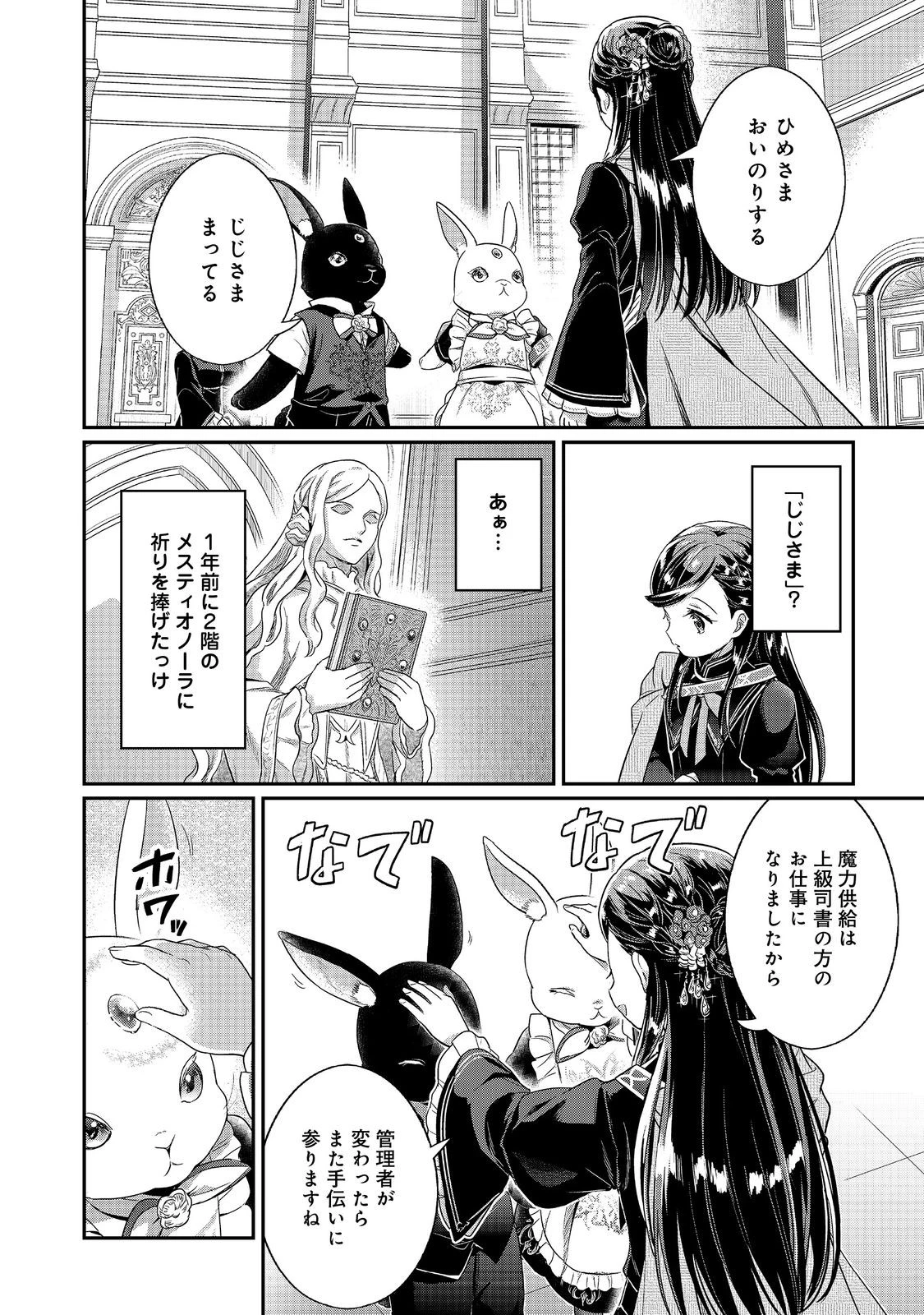 本好きの下剋上【第五部】 第3話 - 16