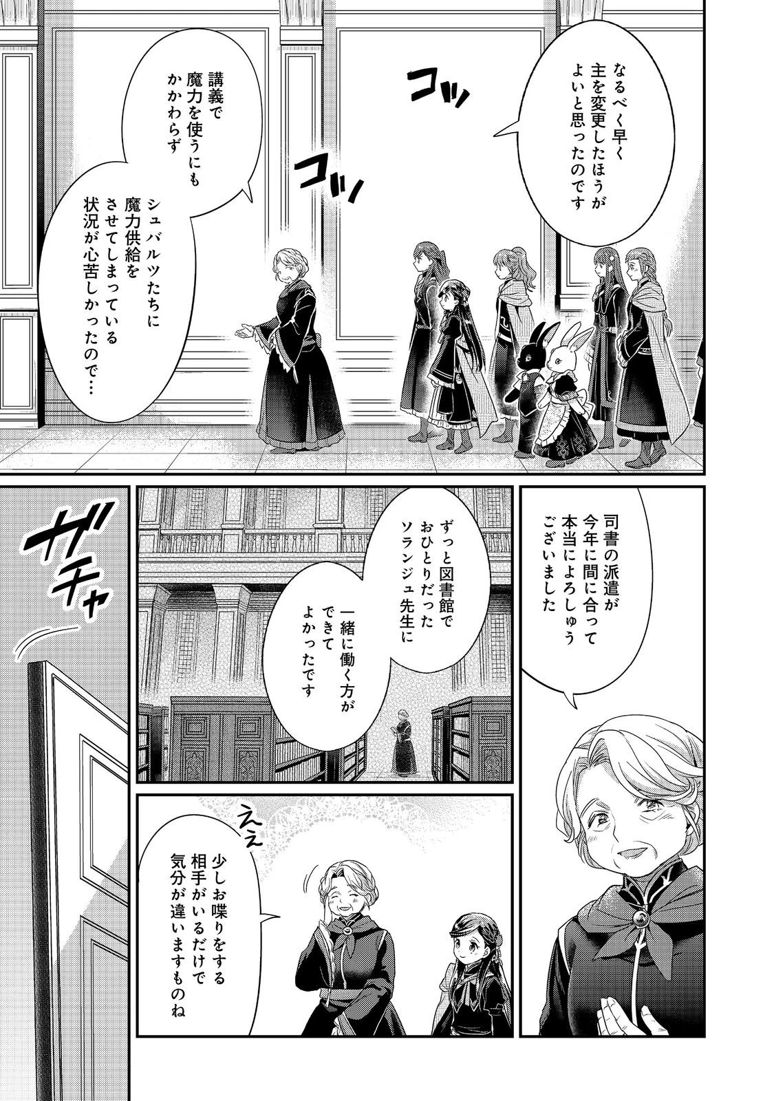 本好きの下剋上【第五部】 第3話 - 17