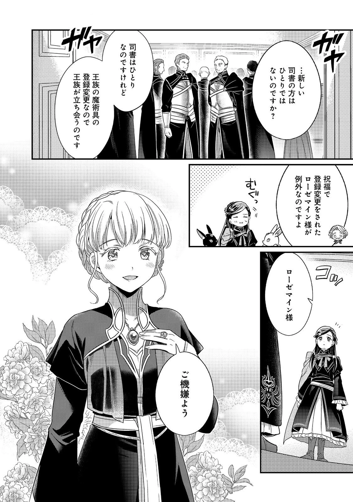 本好きの下剋上【第五部】 第3話 - 18