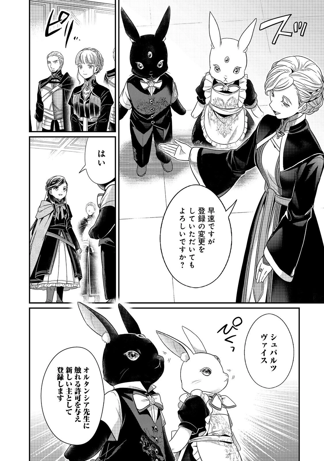 本好きの下剋上【第五部】 第3話 - 22