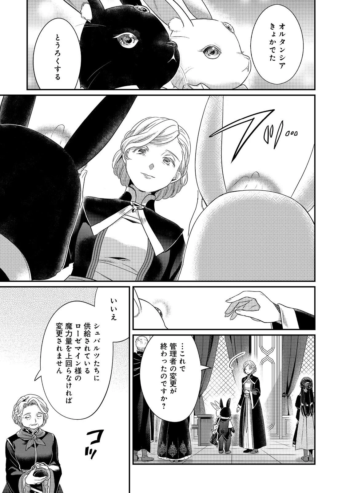 本好きの下剋上【第五部】 第3話 - 23