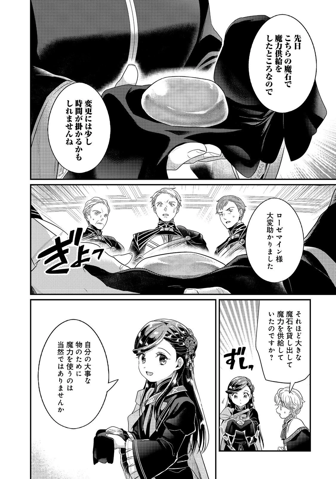 本好きの下剋上【第五部】 第3話 - 24