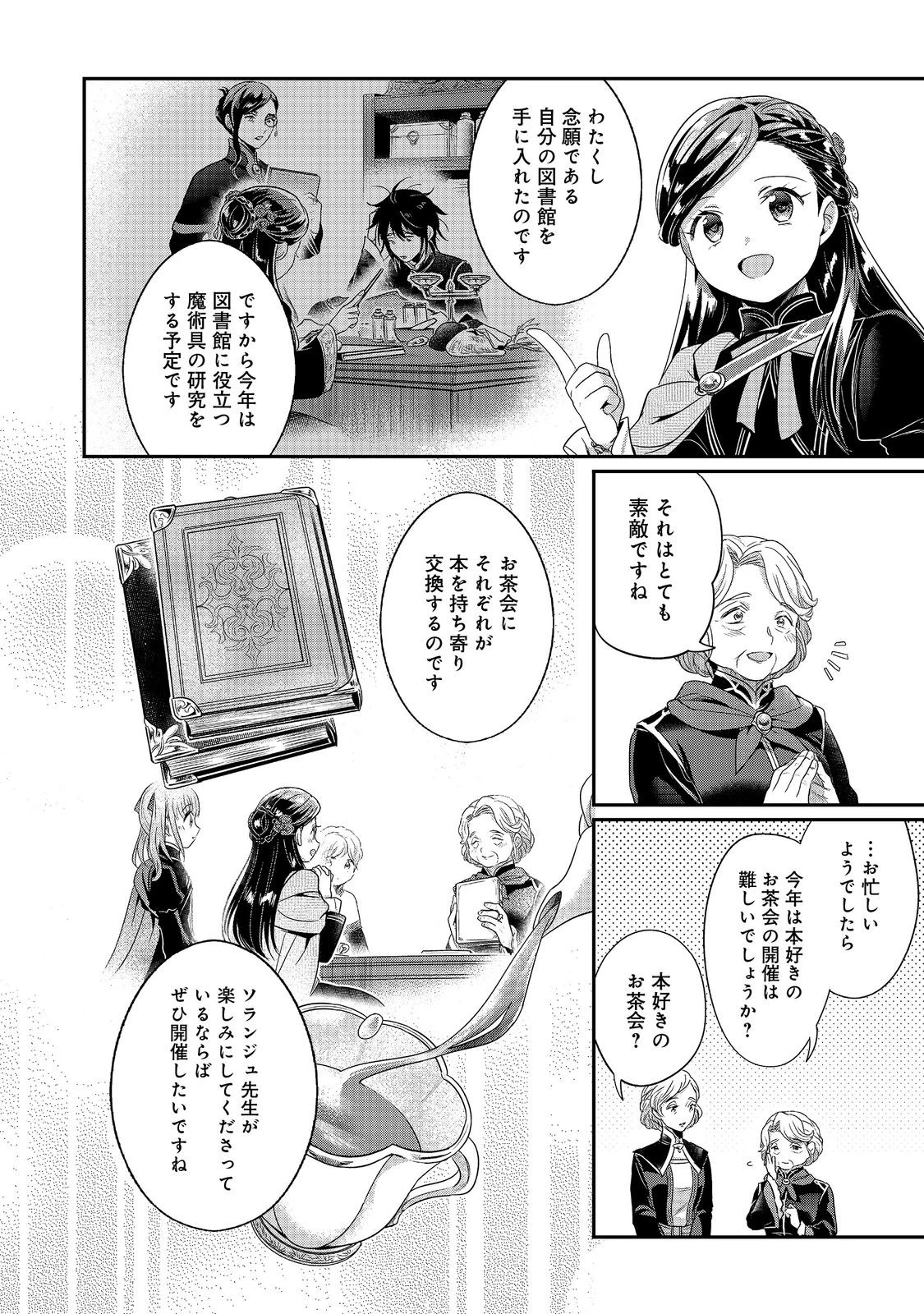 本好きの下剋上【第五部】 第3話 - 26