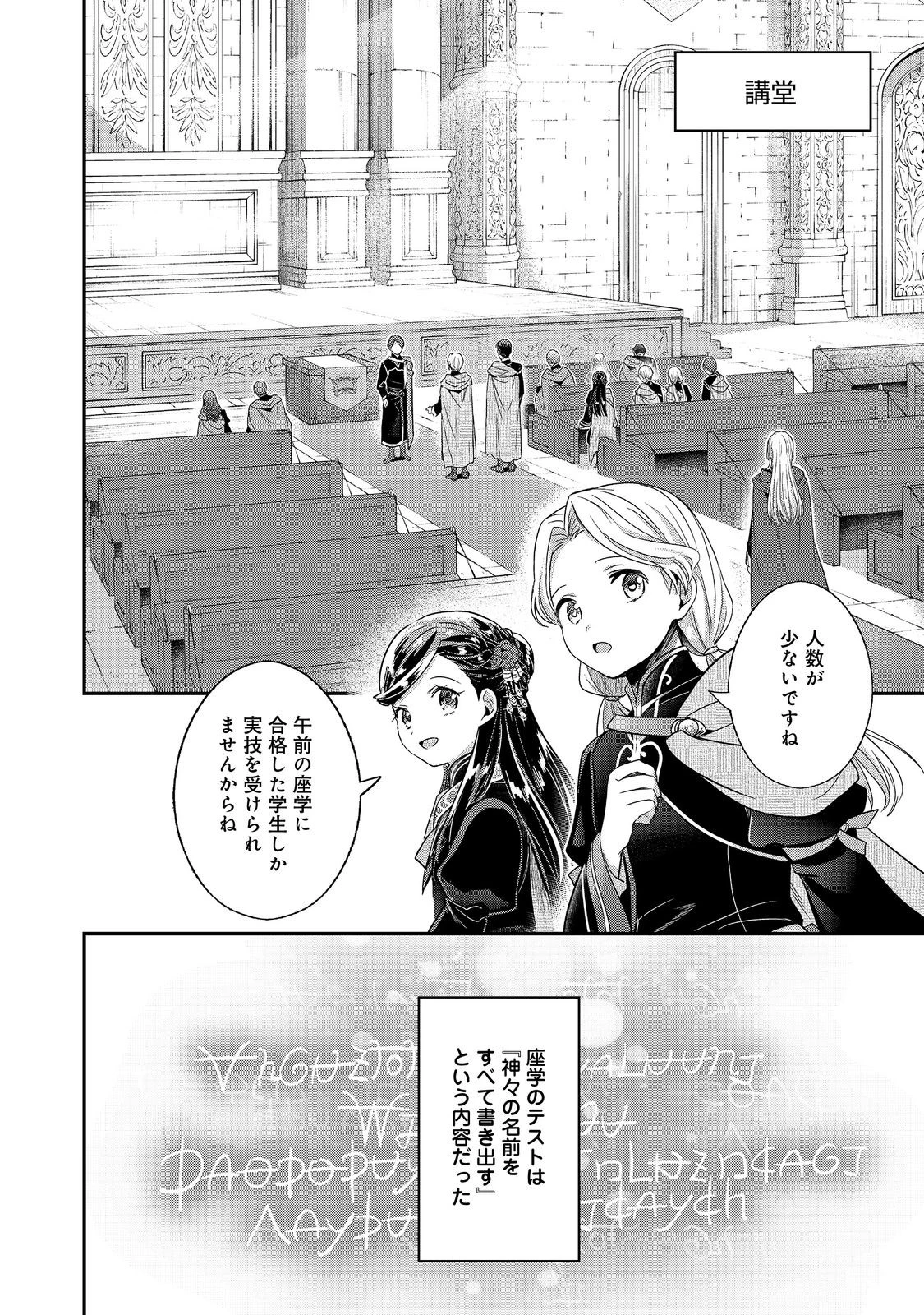 本好きの下剋上【第五部】 第3話 - 28