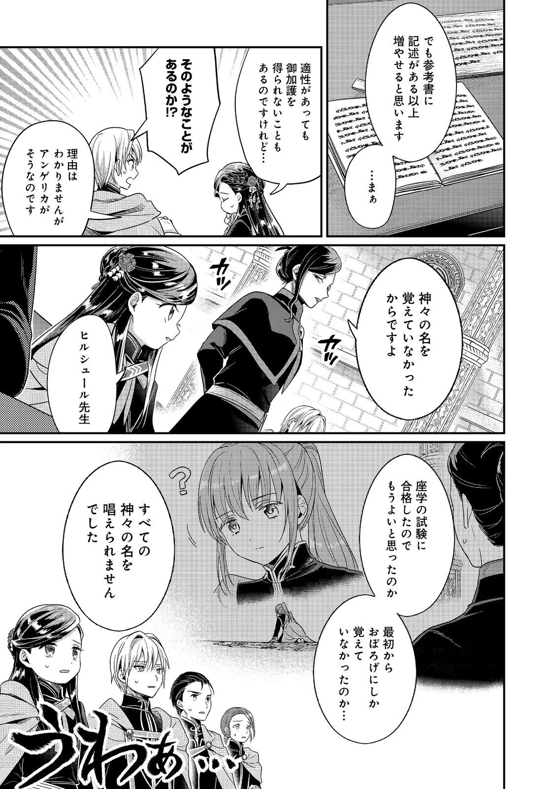 本好きの下剋上【第五部】 第3話 - 31