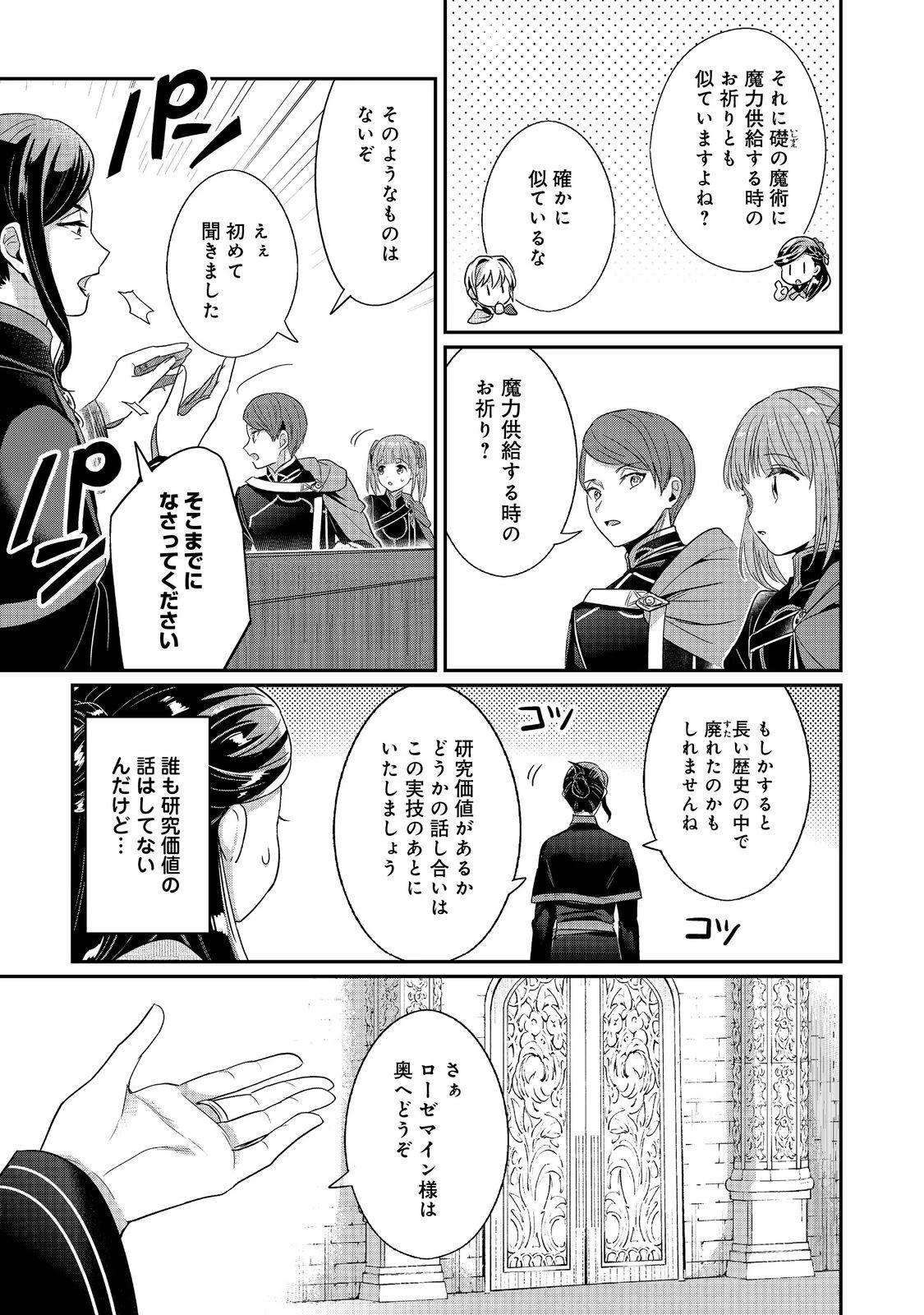 本好きの下剋上【第五部】 第3話 - 33