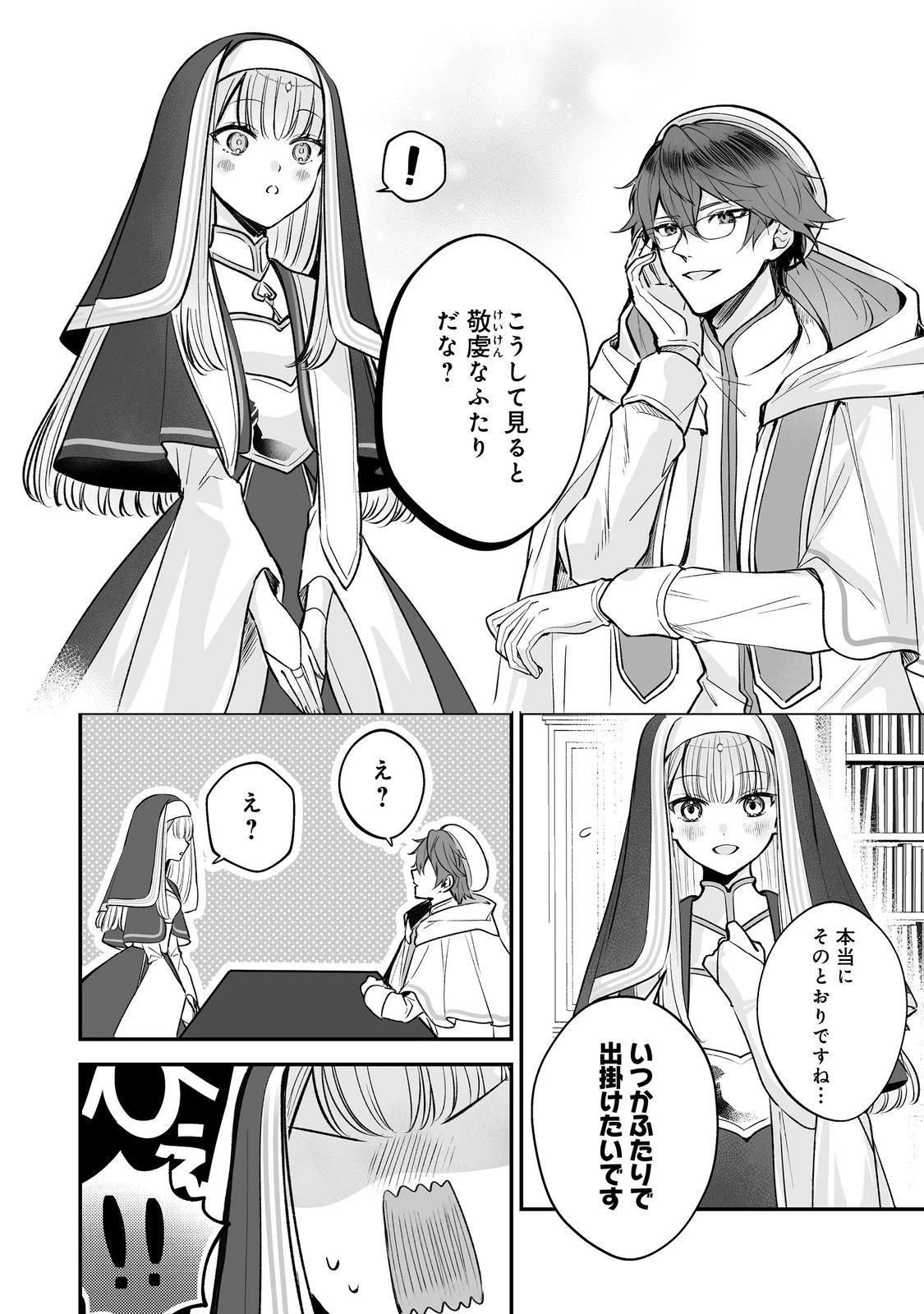 紅の魔術師に全てを注ぎます。好き。@COMIC 〜聖女の力を軽く見積もられ婚約破棄されました。後悔しても知りません〜 第9話 - 2