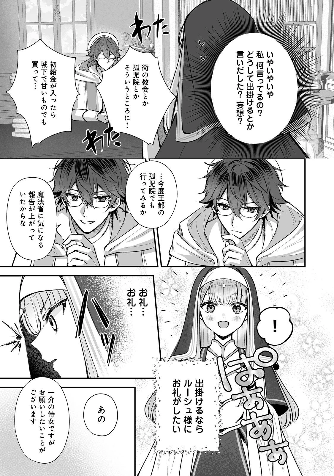 紅の魔術師に全てを注ぎます。好き。@COMIC 〜聖女の力を軽く見積もられ婚約破棄されました。後悔しても知りません〜 第9話 - 3