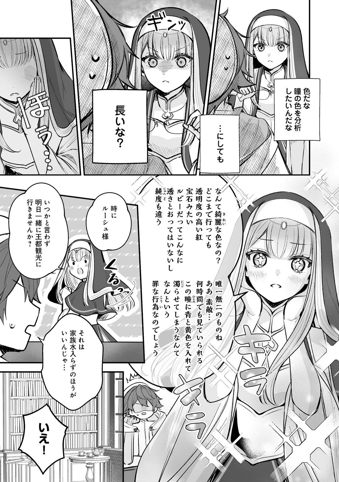 紅の魔術師に全てを注ぎます。好き。@COMIC 〜聖女の力を軽く見積もられ婚約破棄されました。後悔しても知りません〜 第9話 - 5