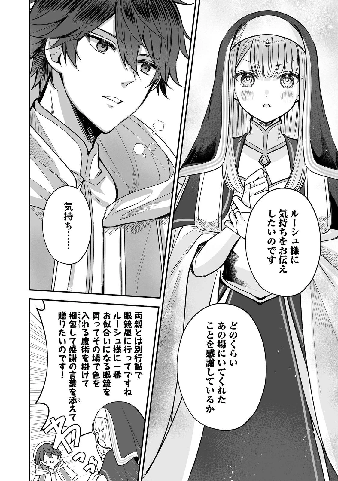 紅の魔術師に全てを注ぎます。好き。@COMIC 〜聖女の力を軽く見積もられ婚約破棄されました。後悔しても知りません〜 第9話 - 6