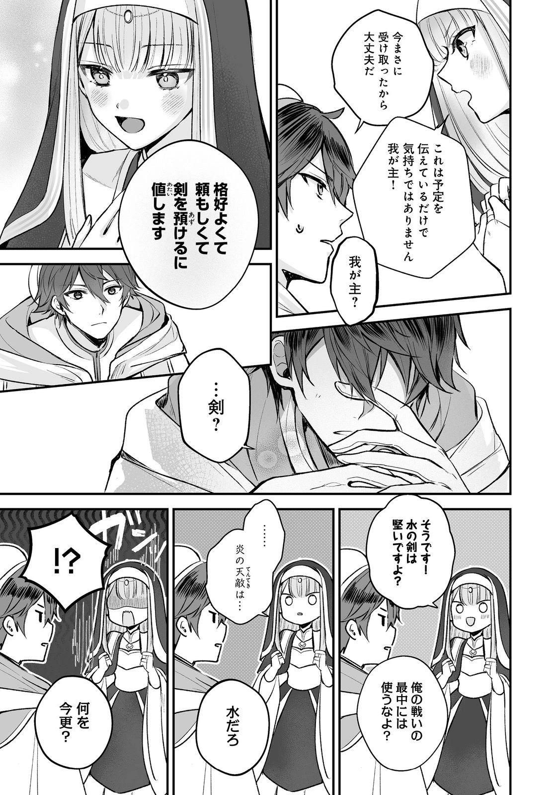 紅の魔術師に全てを注ぎます。好き。@COMIC 〜聖女の力を軽く見積もられ婚約破棄されました。後悔しても知りません〜 第9話 - 7