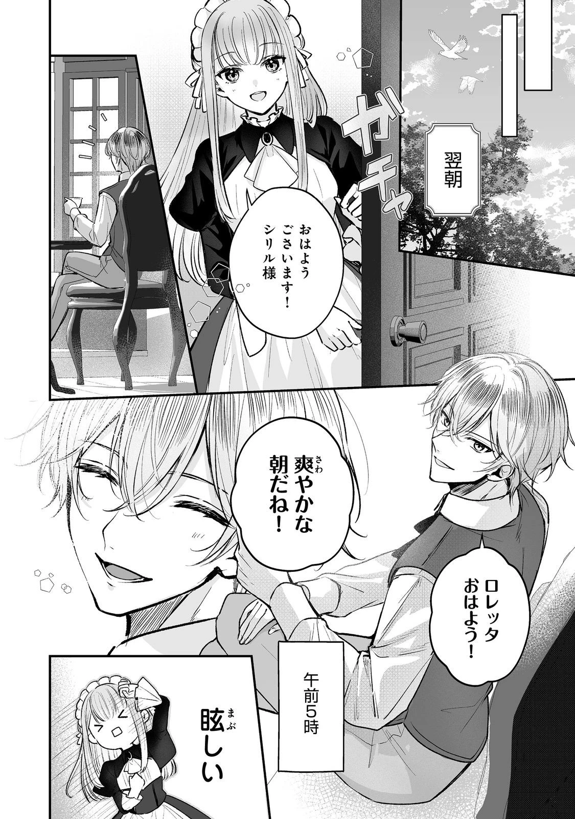 紅の魔術師に全てを注ぎます。好き。@COMIC 〜聖女の力を軽く見積もられ婚約破棄されました。後悔しても知りません〜 第9話 - 8