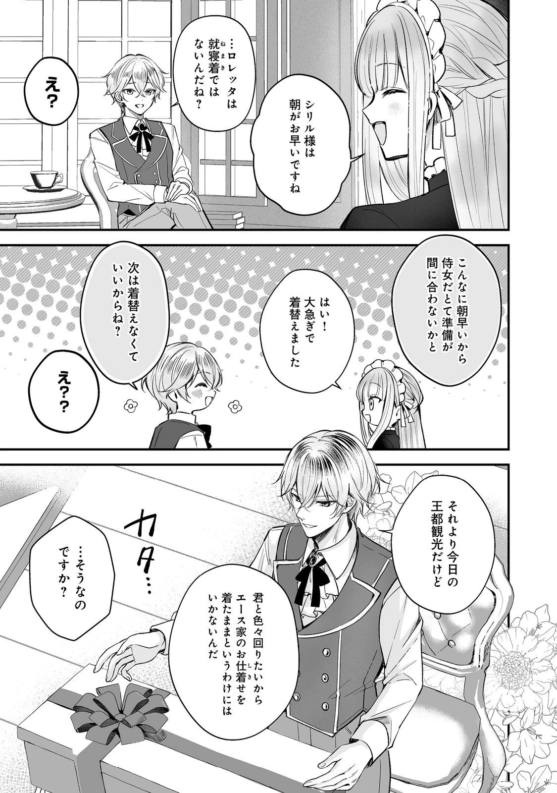 紅の魔術師に全てを注ぎます。好き。@COMIC 〜聖女の力を軽く見積もられ婚約破棄されました。後悔しても知りません〜 第9話 - 9