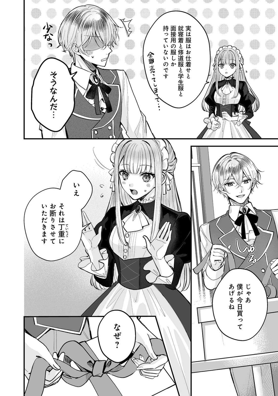 紅の魔術師に全てを注ぎます。好き。@COMIC 〜聖女の力を軽く見積もられ婚約破棄されました。後悔しても知りません〜 第9話 - 10