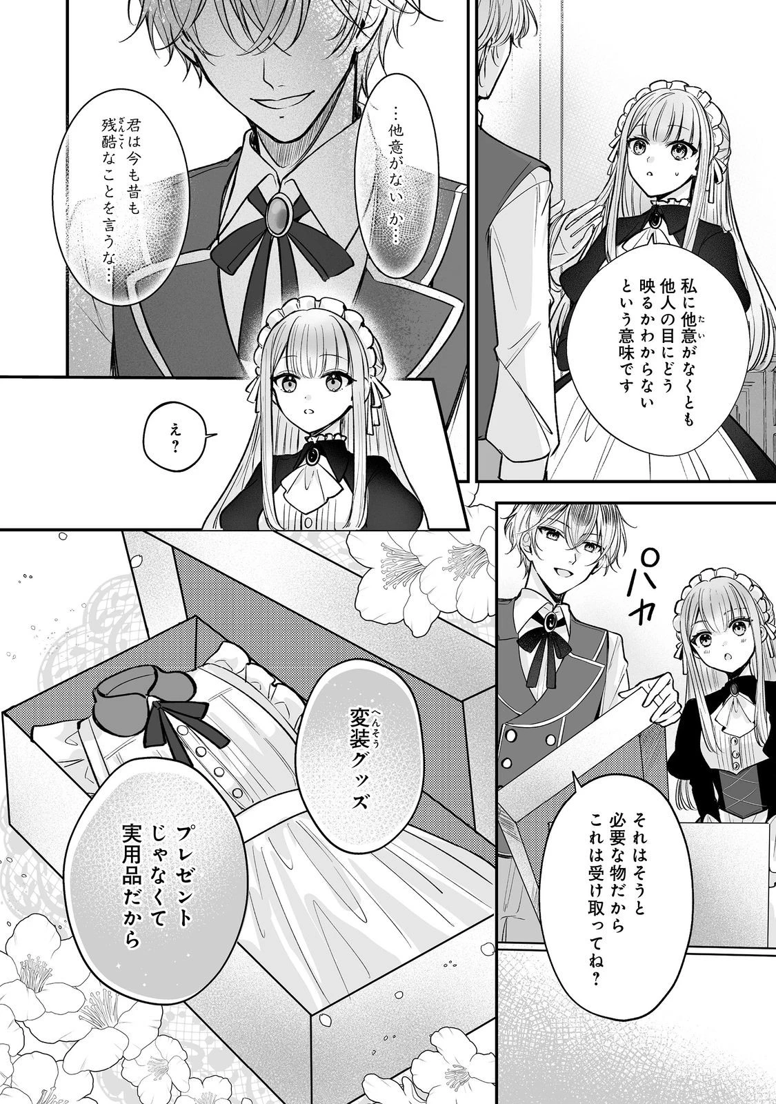 紅の魔術師に全てを注ぎます。好き。@COMIC 〜聖女の力を軽く見積もられ婚約破棄されました。後悔しても知りません〜 第9話 - 12