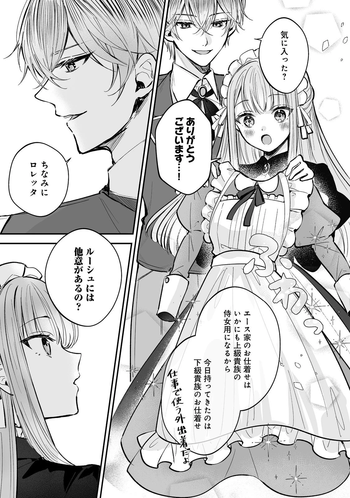 紅の魔術師に全てを注ぎます。好き。@COMIC 〜聖女の力を軽く見積もられ婚約破棄されました。後悔しても知りません〜 第9話 - 13